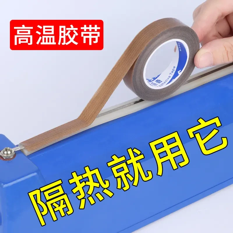 塑封机配件耐高温包装机封口机发热隔热布真空机密封条铁氟龙胶带