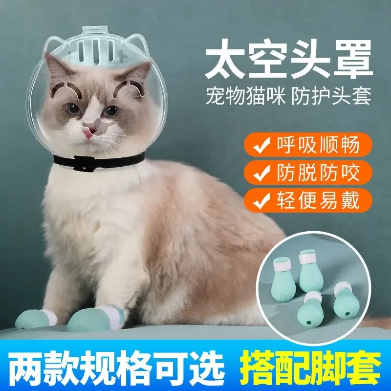 防抓咬猫头罩防护脚套防舔咬防打架洗澡剪指甲防抓圈防咬透明头罩