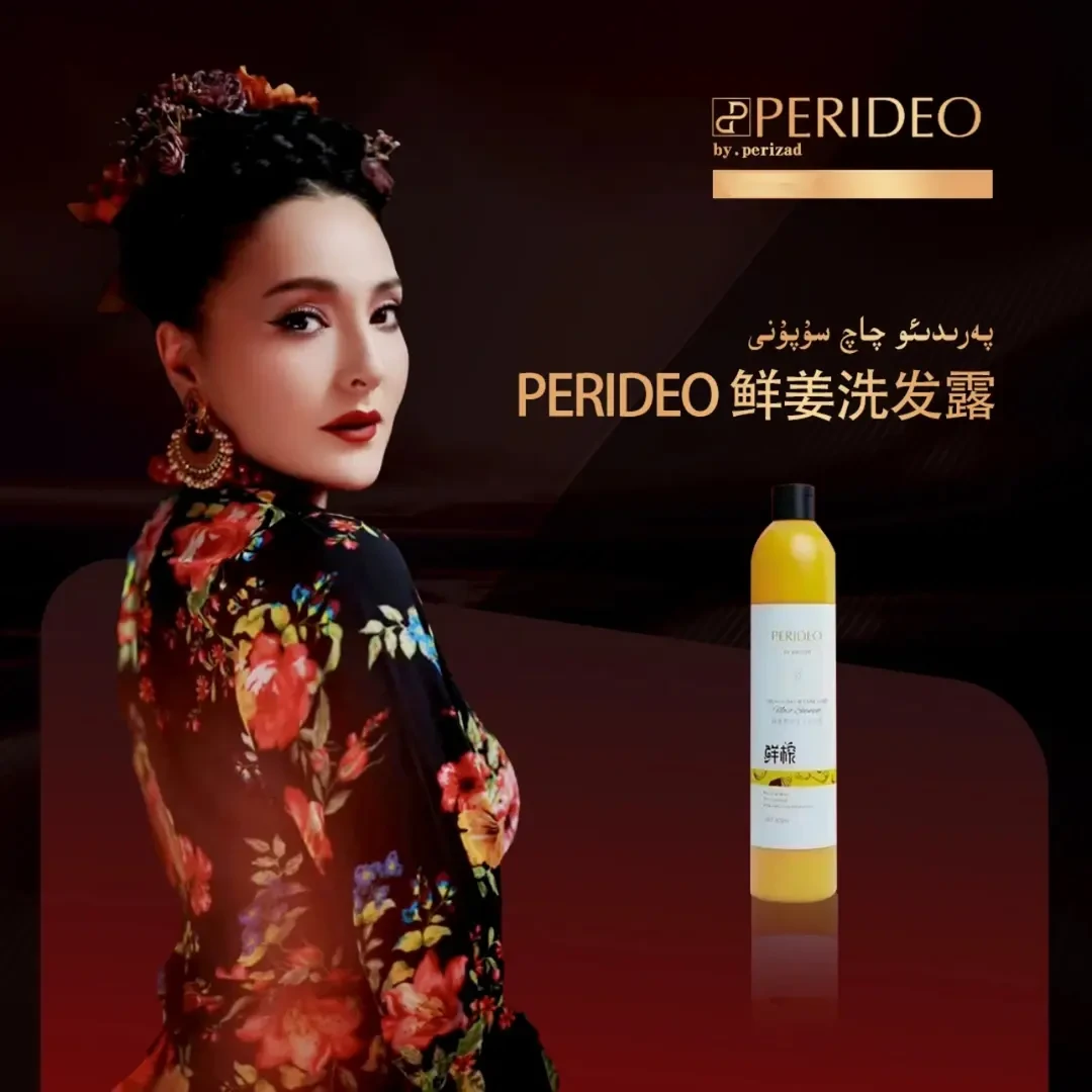 PERIDEO鲜姜养发洗发露丝滑滋养润养养护修护