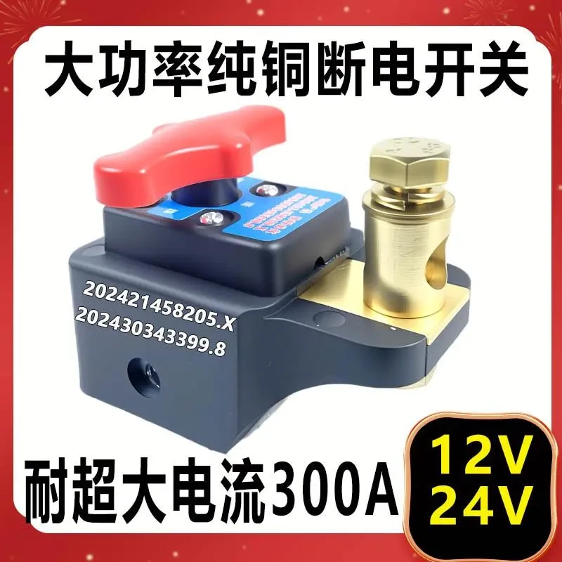 新款汽车电瓶断电开关12v大货车电源总开关24v断电卡子车用农用车