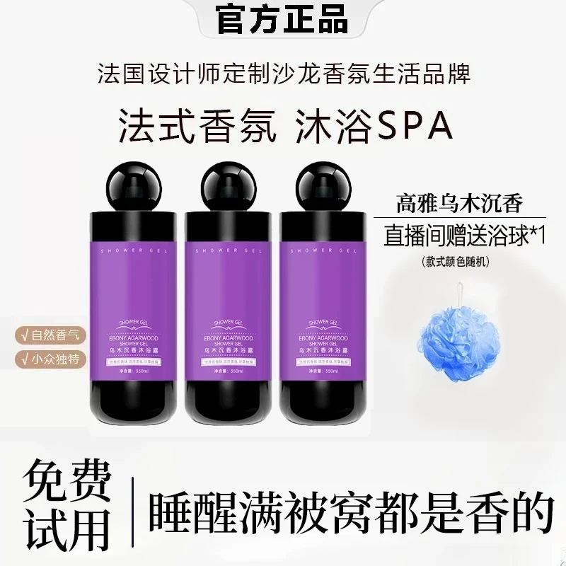 【瓷炫专属】乌木沉香沐浴露24小时持久留香保湿嫩肤香水型沐浴乳5