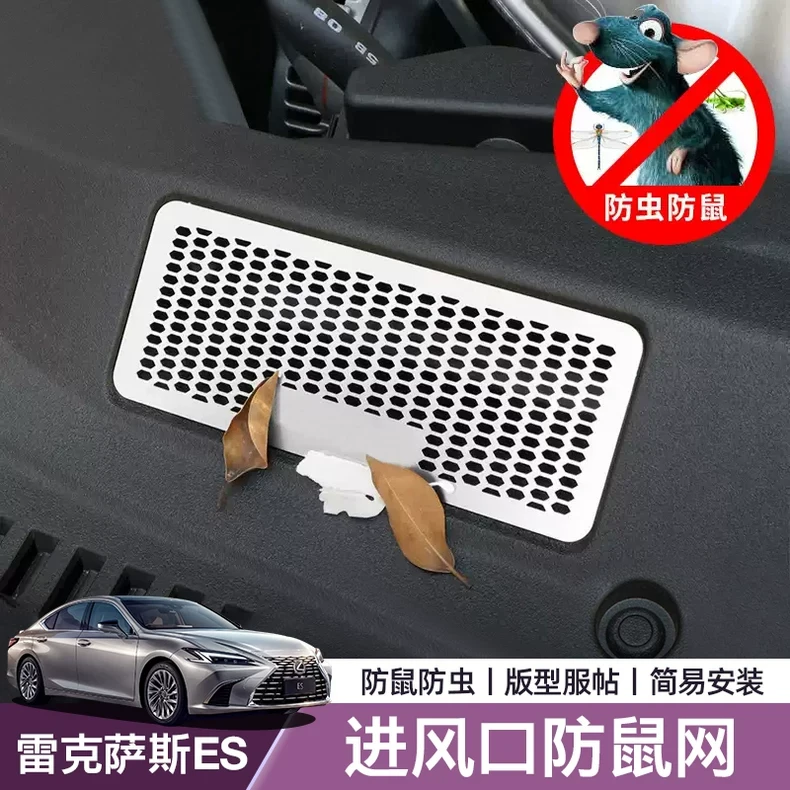 适用雷克萨斯ES200改装ES300h防虫网进风口保护罩前防护改装配件