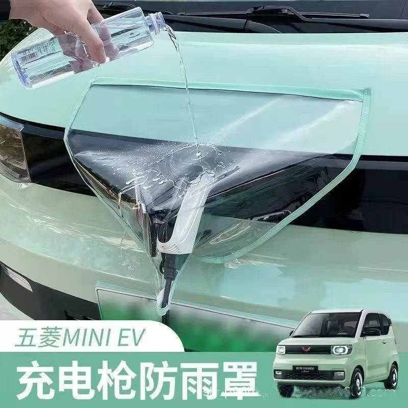 新能源车充电防雨罩充电车挡雨遮罩充电口防护雨罩充电防水罩加厚