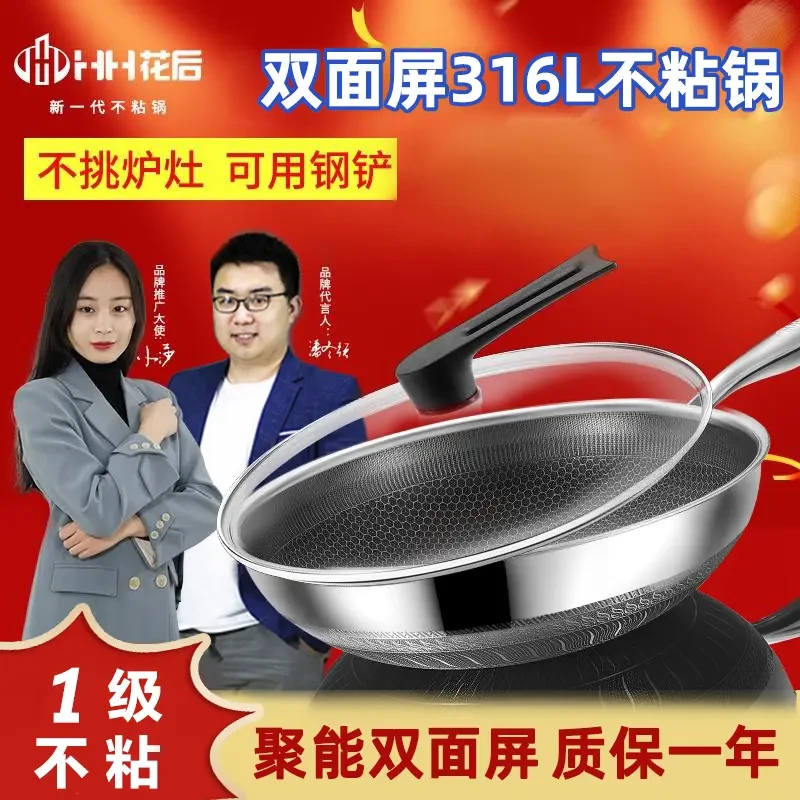 花后316L不锈钢双面屏蜂窝不粘锅防刮耐磨少烟电磁炉燃气灶通用锅