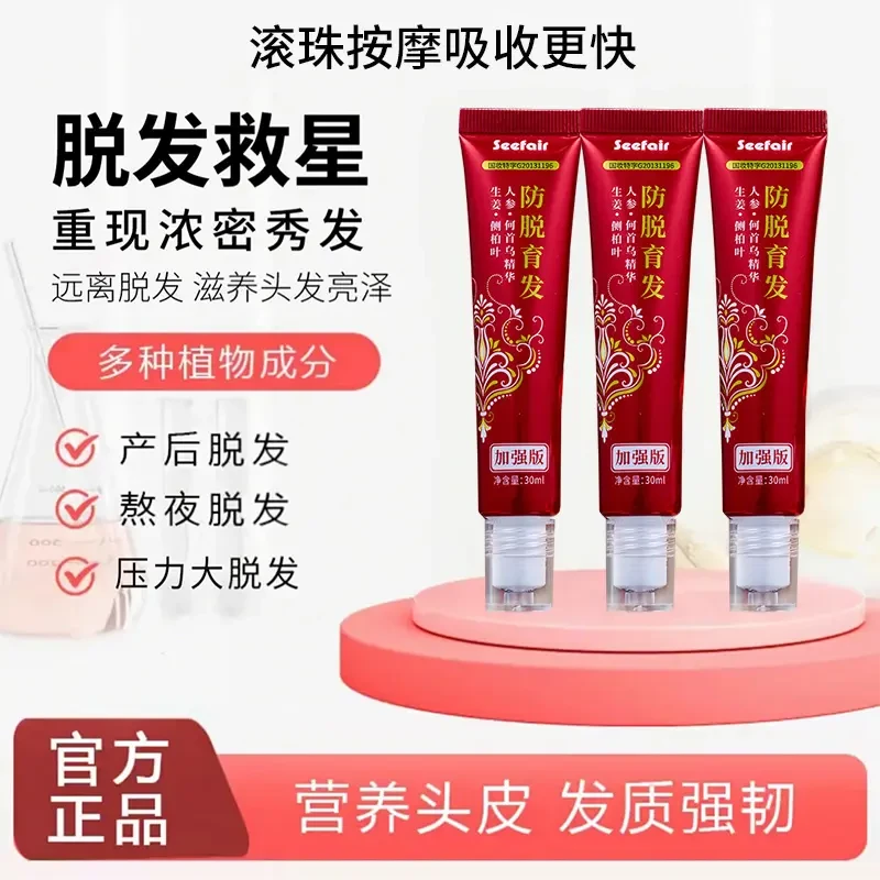 【拍一发三】加强版草本植萃育发液固发免洗滋养精华液滋养发根正品