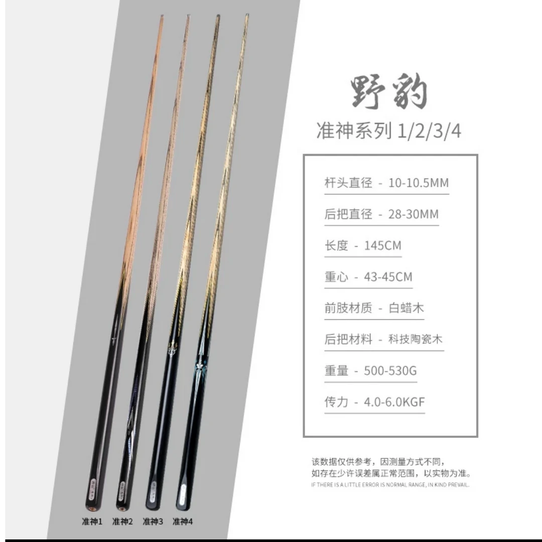 Yebao/野豹准神系列1-4