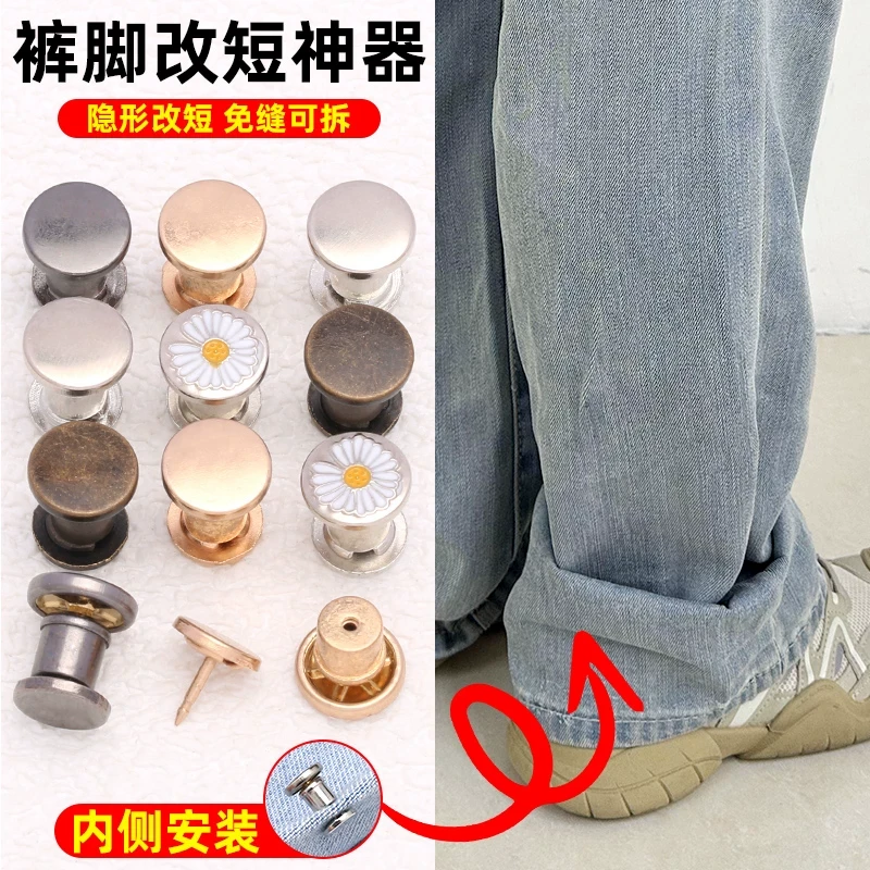 裤子太长改短神器裤脚防拖地隐形免缝固定扣钉扣裤脚挽边扣调节扣