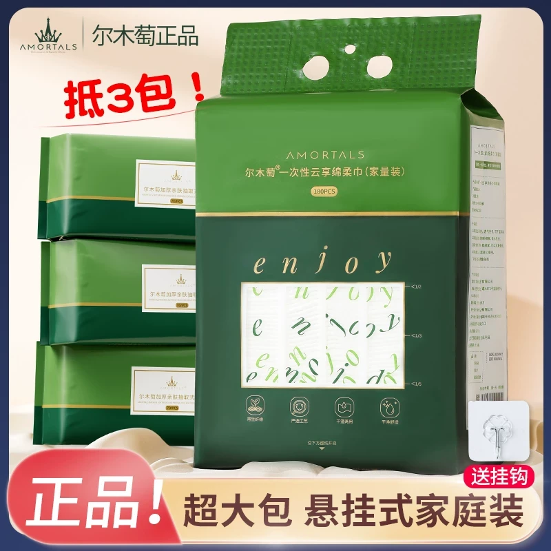 尔木萄一次性洗脸巾家用纯绵柔加厚擦脸洁面卸妆美容专用悬挂抽取