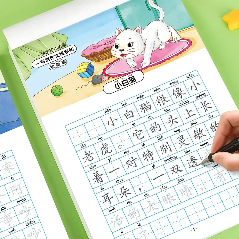 一句话日记练字帖一二三年级写作文积累好词好句写人叙事状物写景