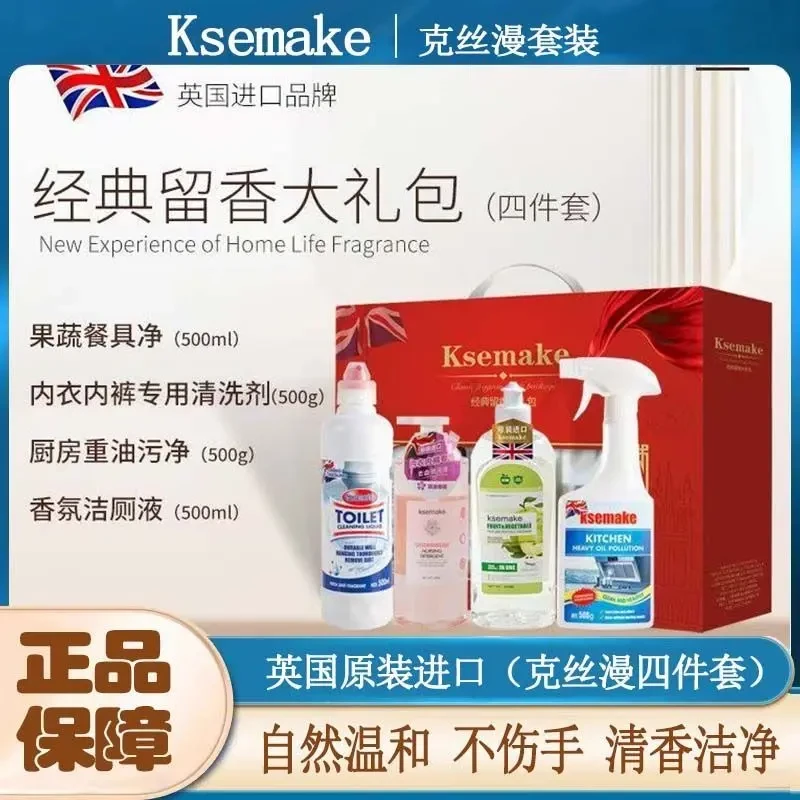 英国进口克丝漫经典四件套大礼包洗衣液洗洁精洁厕去污持久留香