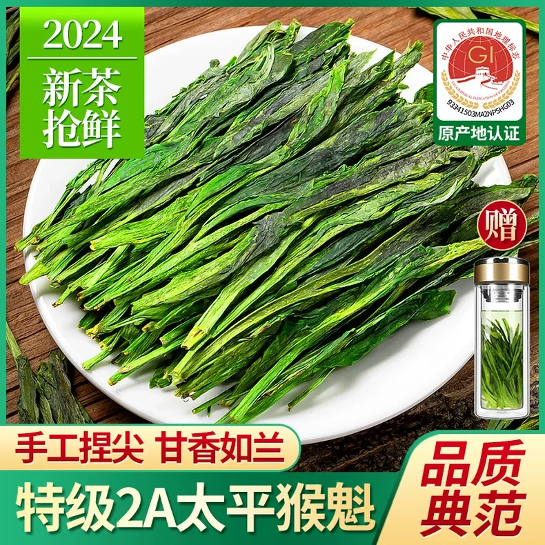 凤和韵2025新茶特级手工捏尖安徽绿茶黄山猴魁茶叶500g