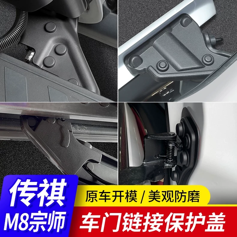 广汽传祺宗师中门饺链接盖传奇E9侧滑门保护罩gm8改装专用品配件