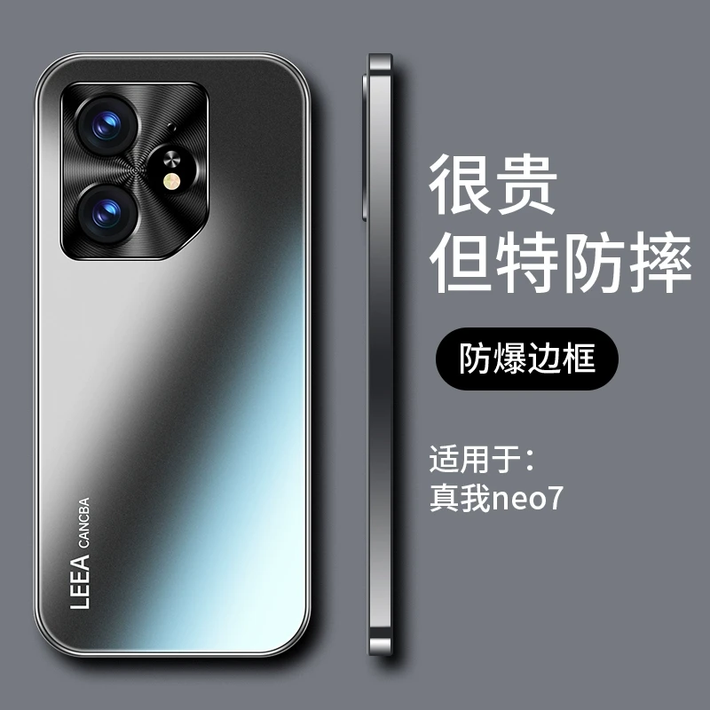 适用真我neo7手机壳新款保护套全包镜头neo7防摔耐脏限量版防指纹
