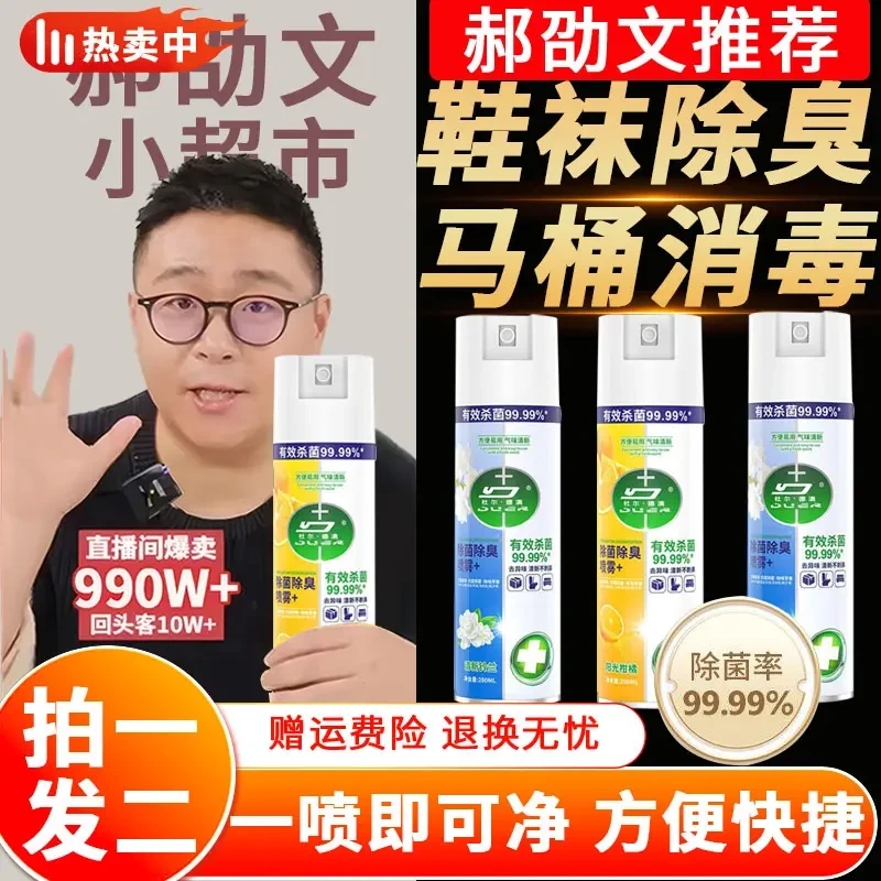 郝劭文推荐】马桶消毒杀灭HPV病毒消毒喷雾马桶杀菌除异味除臭持久