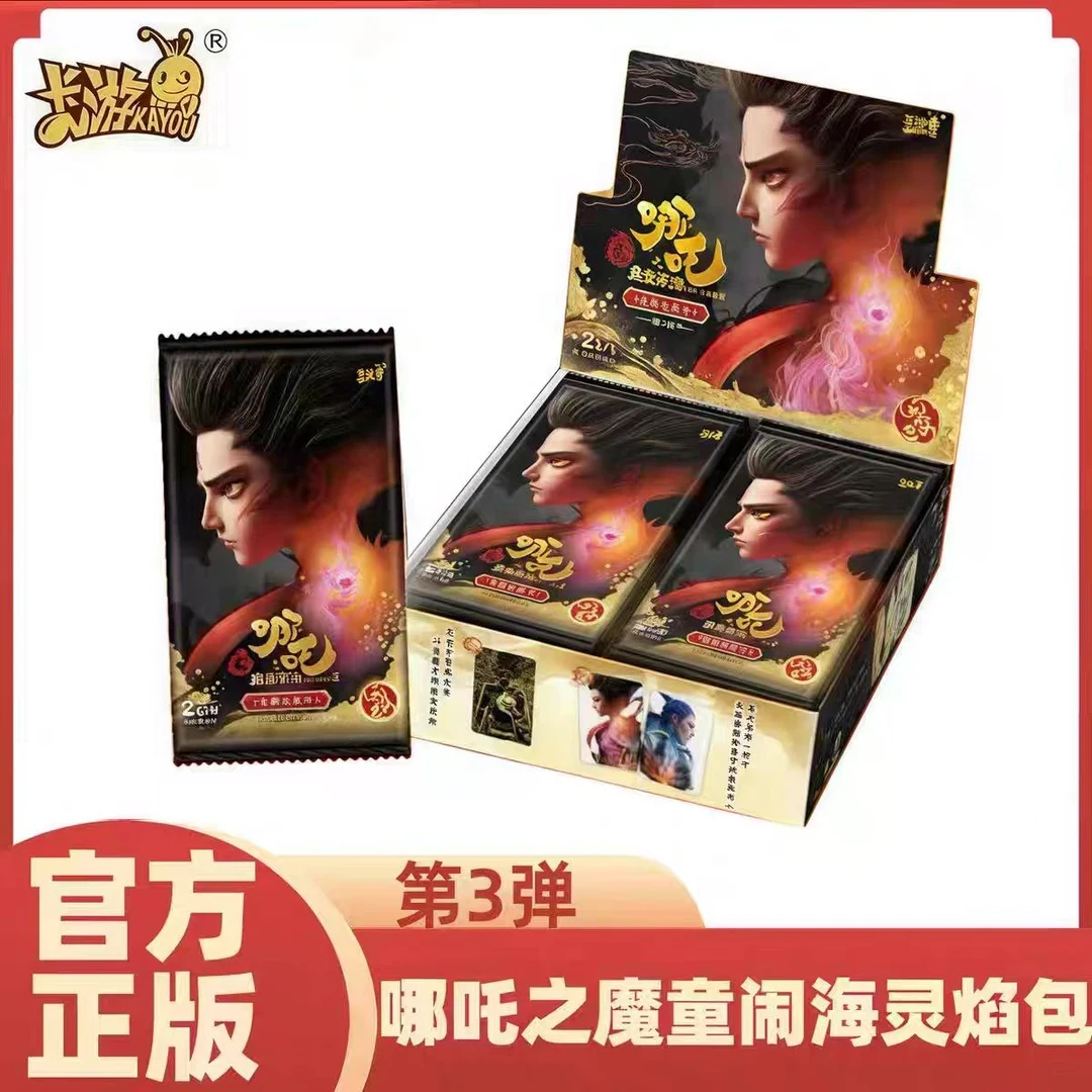 【抓猪】《哪吒之魔童闹海》电影收藏卡-灵焰包-第3弹（默认代拆）