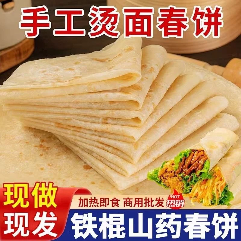 【到手100张】山药春饼烫面春饼薄饼小饼卷菜营养早餐口感劲道美味