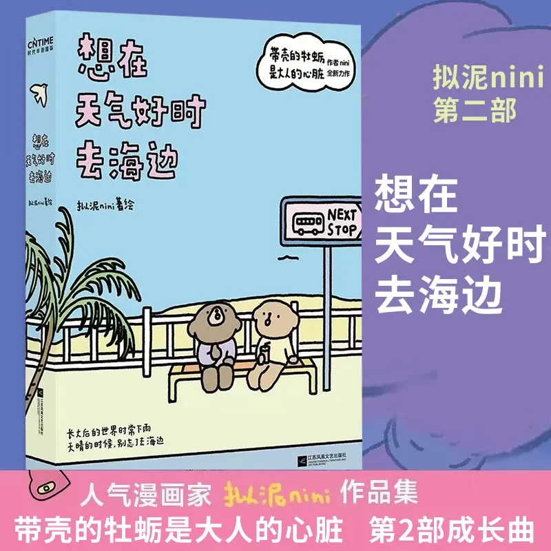 想在天气好时去海边 带壳的牡蛎是大人的心脏作者拟泥nini新作