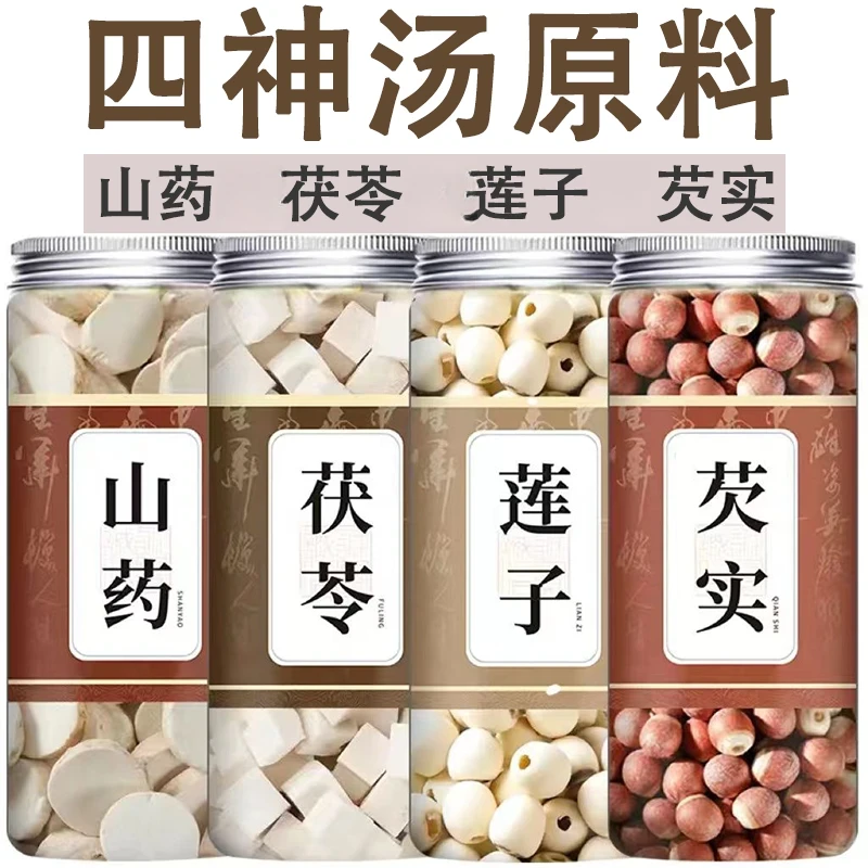 茯苓芡实莲子山药四神汤真材实料茶泡水煲汤煮粥品质