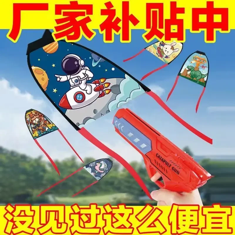 弹射风筝玩具枪手持弹力放风筝户外室内飞机枪春游玩耍