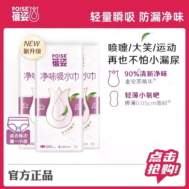 poise蓓姿吸水巾多尺寸选择女性专用防漏尿全天候保护