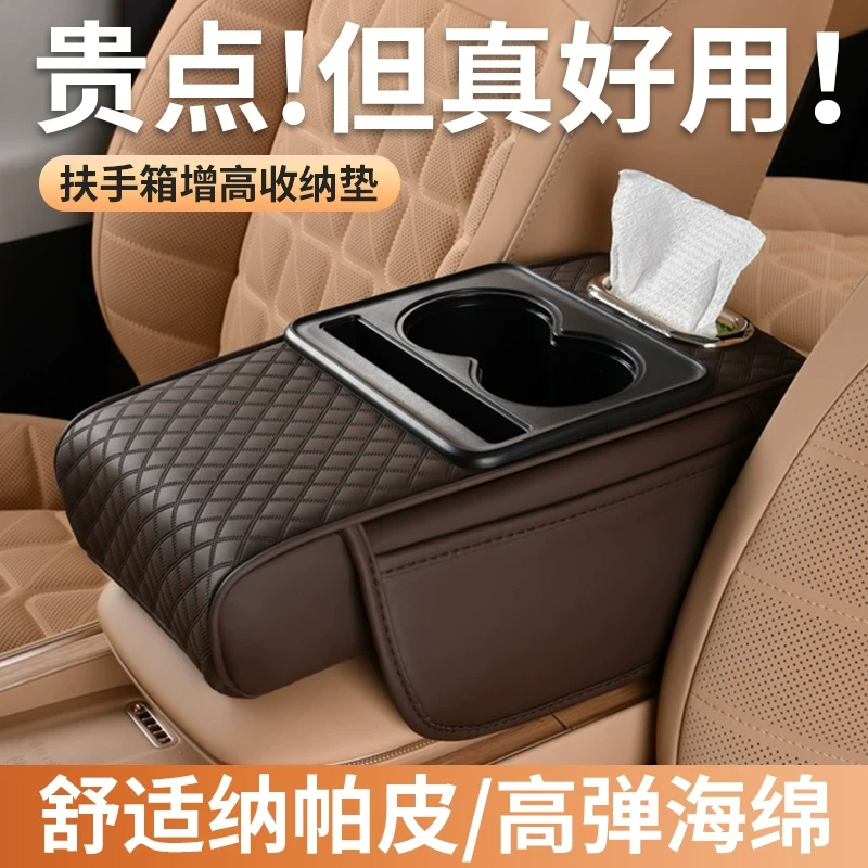 汽车扶手箱垫车载纸巾盒高回弹海绵增高垫通用型中央扶手箱水杯架