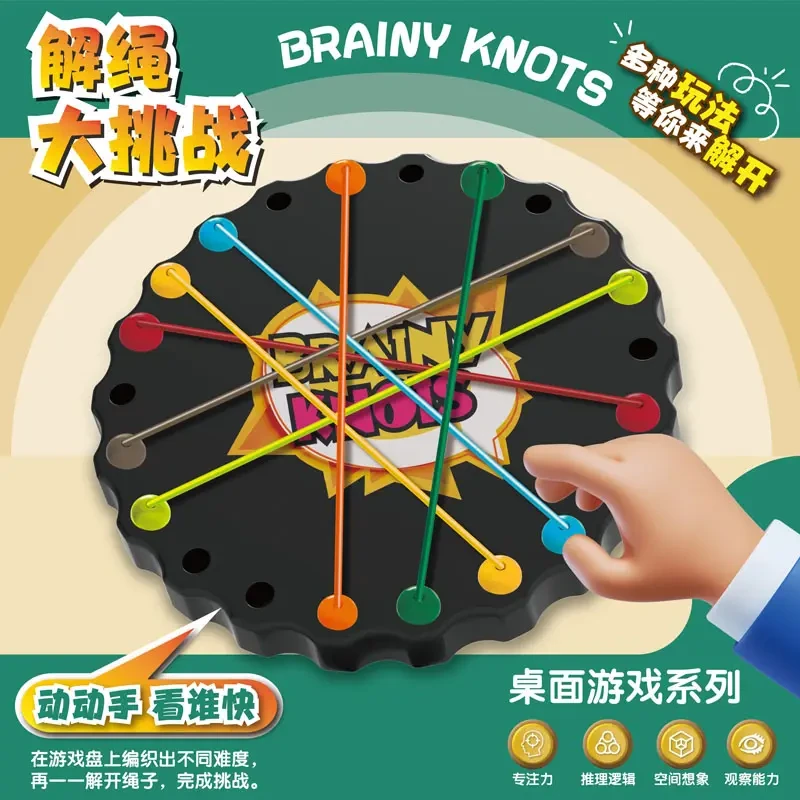 【亲子互动】解绳大挑战益智玩具解绳系列趣味玩具儿童绳子解密游戏