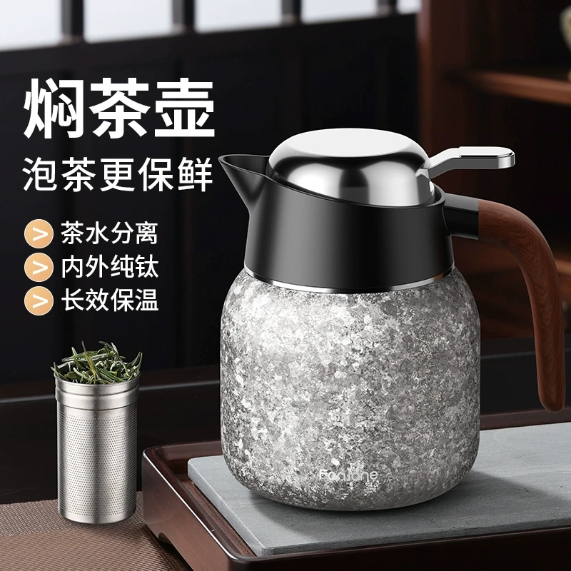 繁简高档钛焖茶保温壶茶水分离泡茶闷壶大容量家用便携热水壶