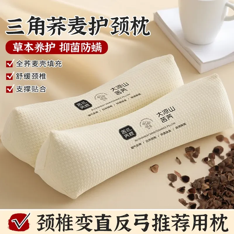 荞麦三角颈椎枕成人护颈枕头矫正反弓变直专用办公室午休睡枕靠枕