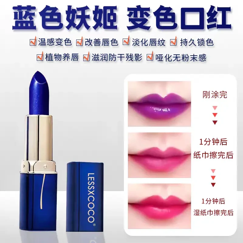 细舞蓝色妖姬变色润唇膏不沾杯不掉色滋润持久保湿千人千色唇膏