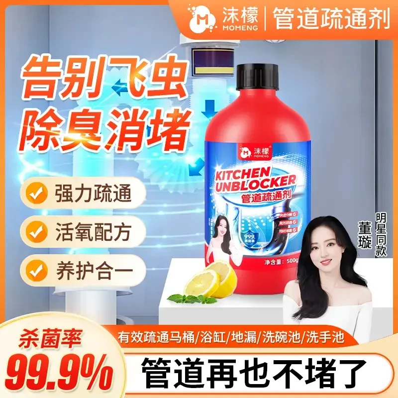 沫檬管道疏通剂强力溶解厨房下水道油污马桶堵塞地漏除臭去飞虫