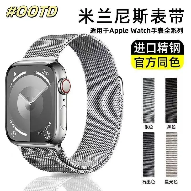 米兰尼斯表带适用iWatch苹果S10/S9Ultra/8/7/632金属表链SE/45mm