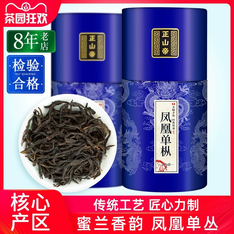 浓香型凤凰单丛茶乌龙茶正宗潮州凤凰蜜兰香单丛茶400g罐装
