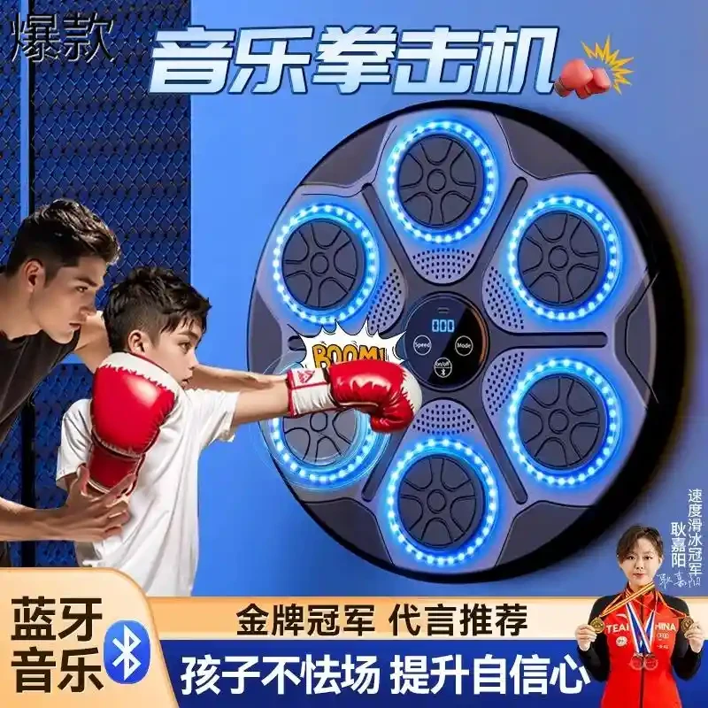 智能音乐拳击机家用六一儿童节礼物生日成人靶训练器材墙靶室内