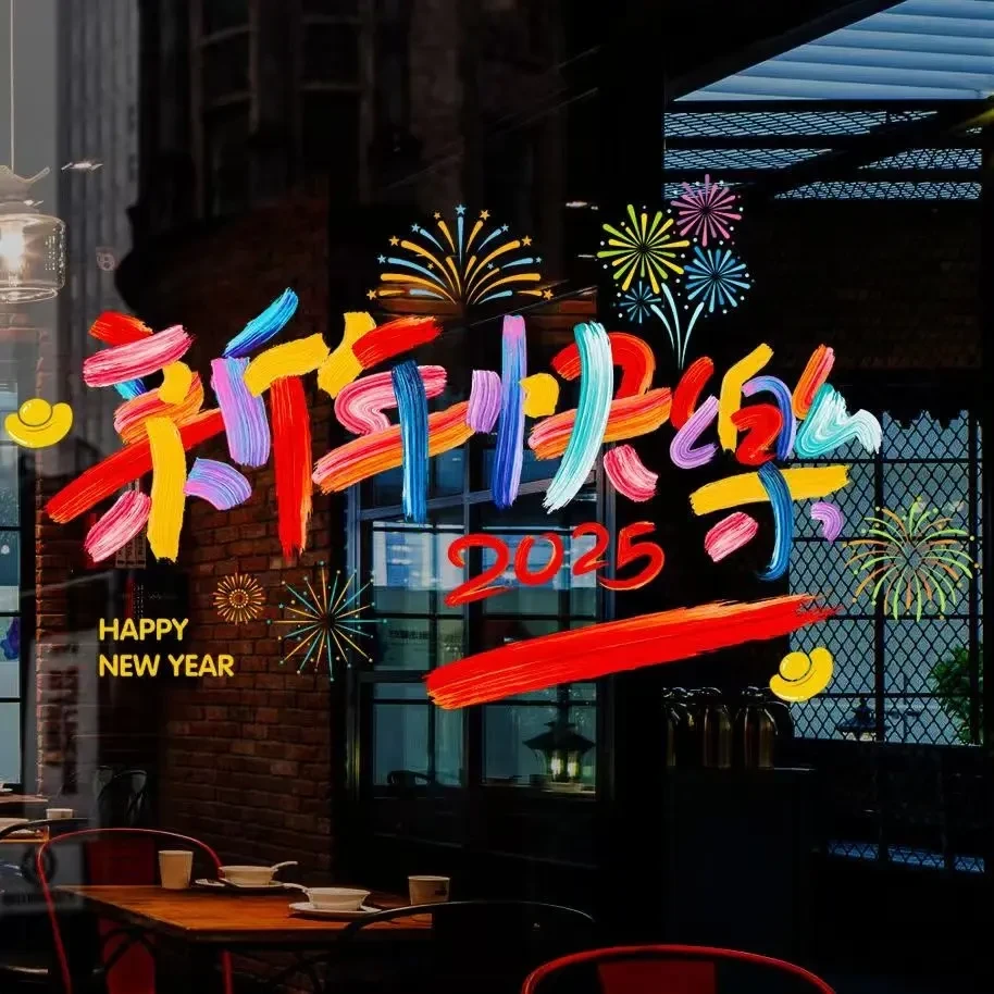 新款2025新年快乐玻璃静电贴蛇年教室商场布置窗户门元旦装饰贴画