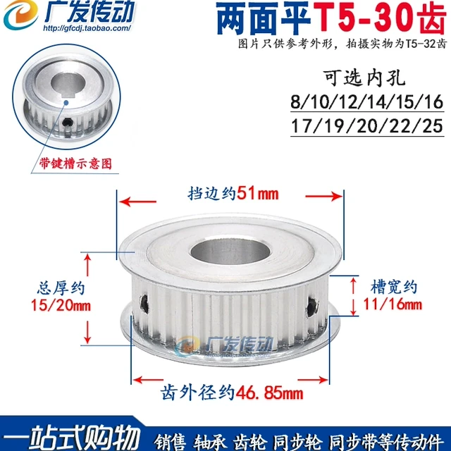同步轮T5-30齿T 两面平 T530齿 同步皮带轮 AF型 内孔8-25mm可选