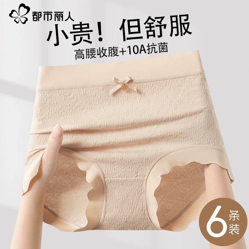 都市丽人高腰内裤女士原棉抗菌加长裆2025新款女生无痕抑菌三角裤
