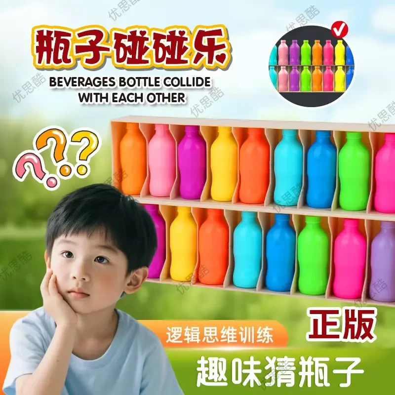 【佳美萱】趣味猜瓶子锻炼记忆力逻辑思维亲子互动益智玩具