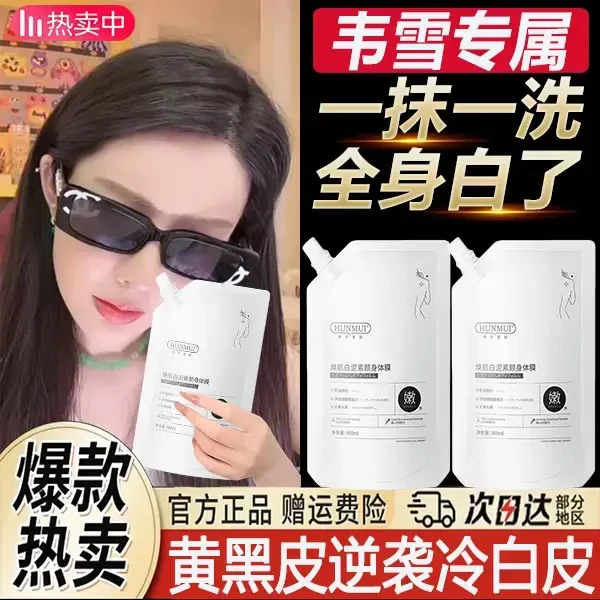 【美人专属】烟酰胺白泥素颜霜身体膜补水保湿提亮肤色全身嫩白体膜