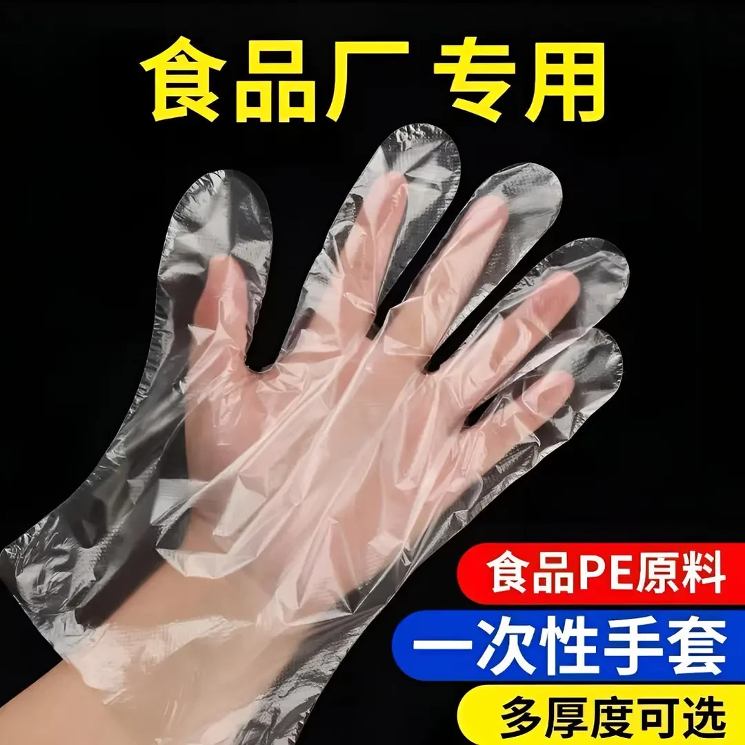 加厚一次性手套餐饮食品手膜吃龙虾加厚透明PE薄膜塑料手套批发价