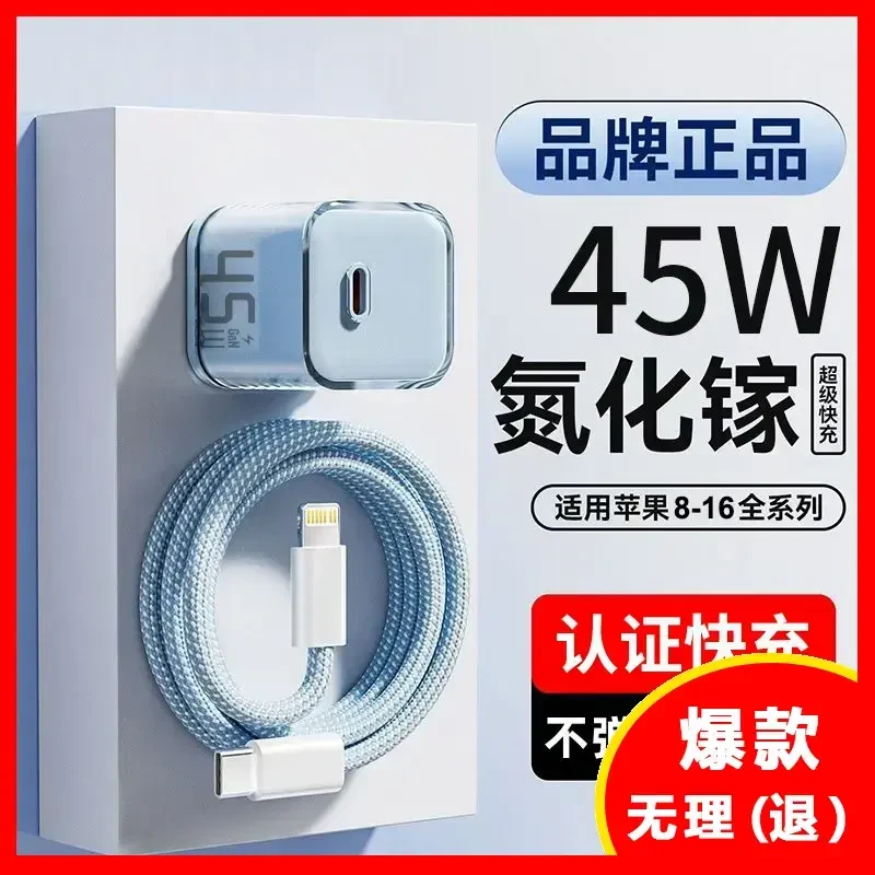 45W冰芯氮化镓充电器适用16/15快充数据线iPhone14原装通用套装