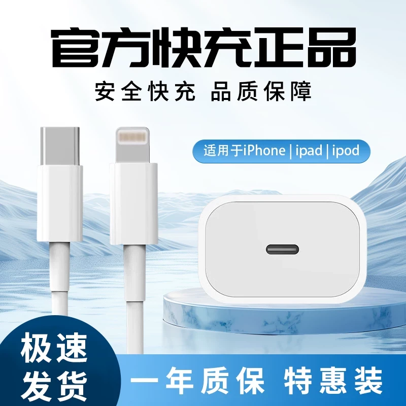 【官方认证】适用苹果16数据线20W快充iPhone15promax13充电器线