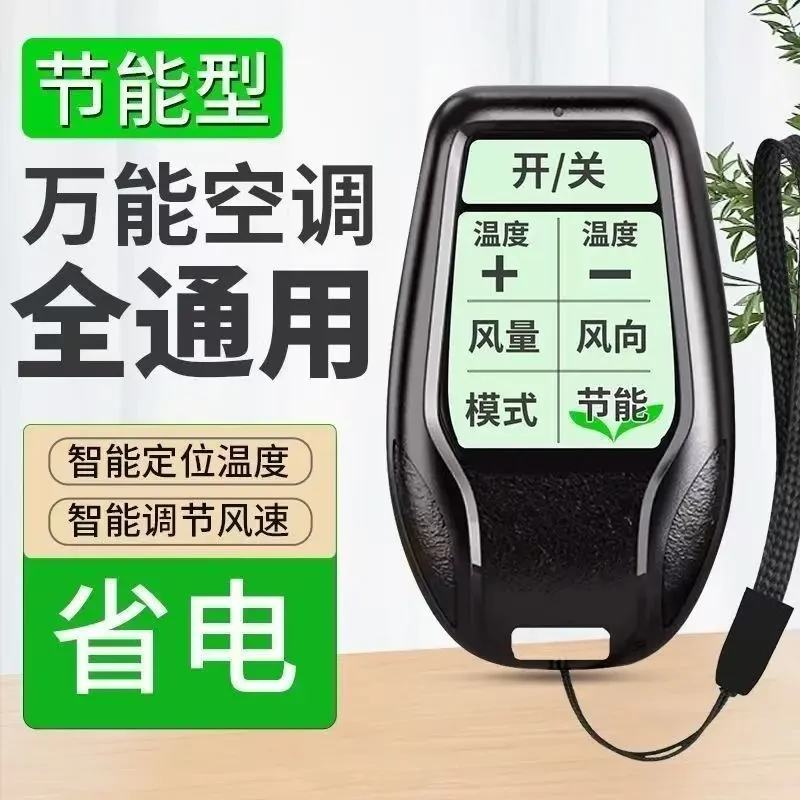 【2025款】万能空调遥控器通用空调机挂绳纽扣方便携带