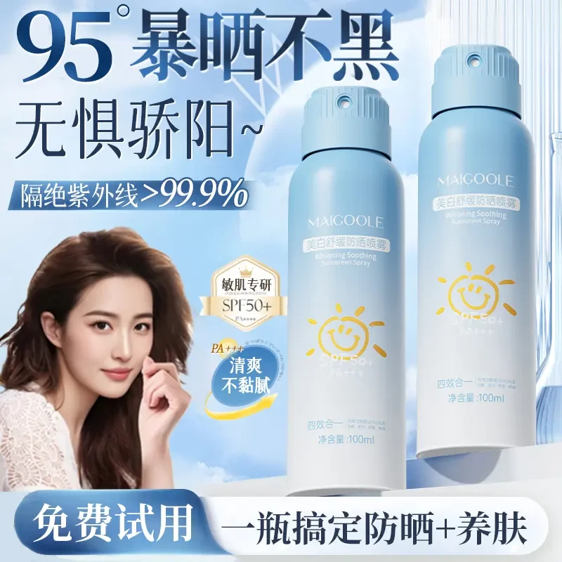 【央媽力荐】美白防晒喷雾50倍防紫外线防水防汗晒后舒缓官方正品
