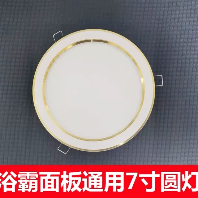 浴霸LED圆灯灯板 集成吊顶7寸面板中间照明光源替换灯配件通用新