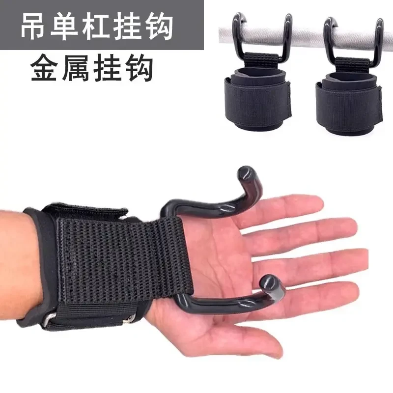【抢！两个装】引体向上助力钩防脱手硬拉助力带护腕挂钩吊单杠