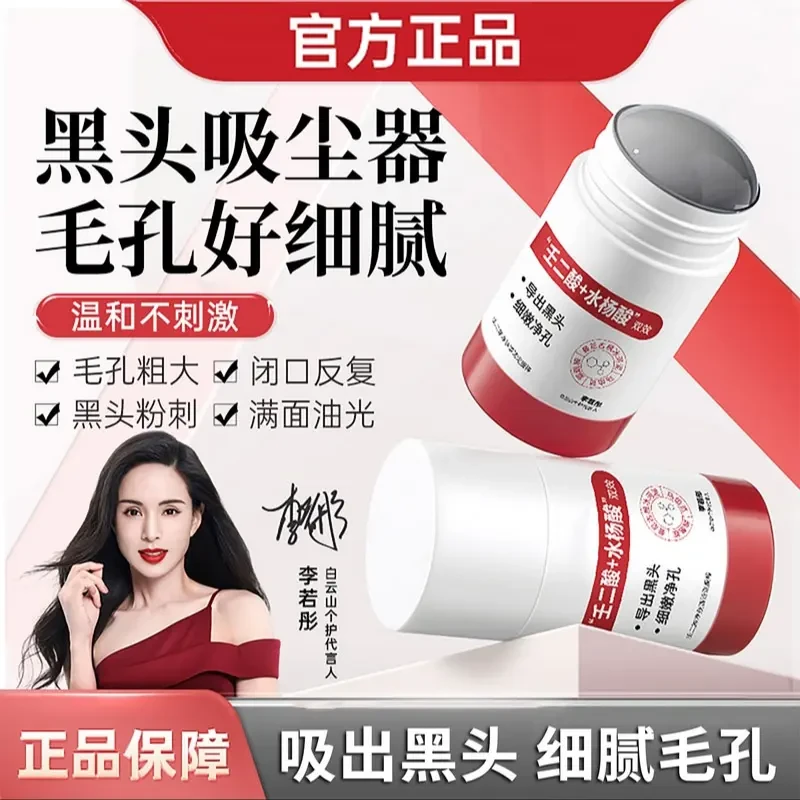 【李若彤同款/买一送一】壬二酸清洁泥膜棒去黑头闭口粉刺痘痘面膜