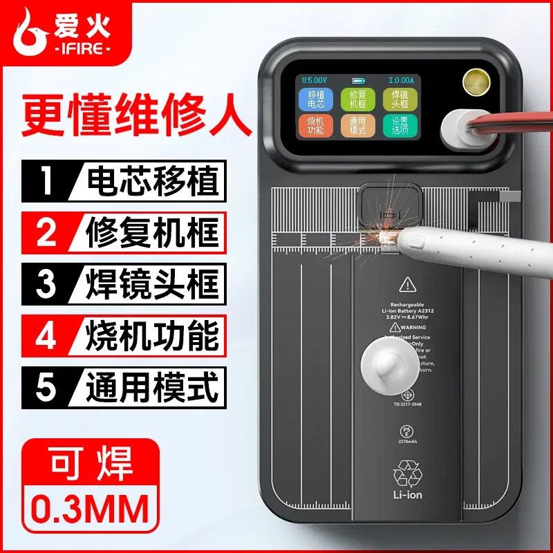 爱火移植电芯工具点焊机手持小型18650镍片适用苹果手机锂电池碰