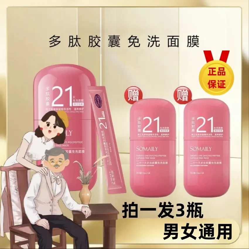 【拍一发3】21天晚安多肽鱼子酱免洗面膜 补水保湿提亮抗皱紧致涂抹