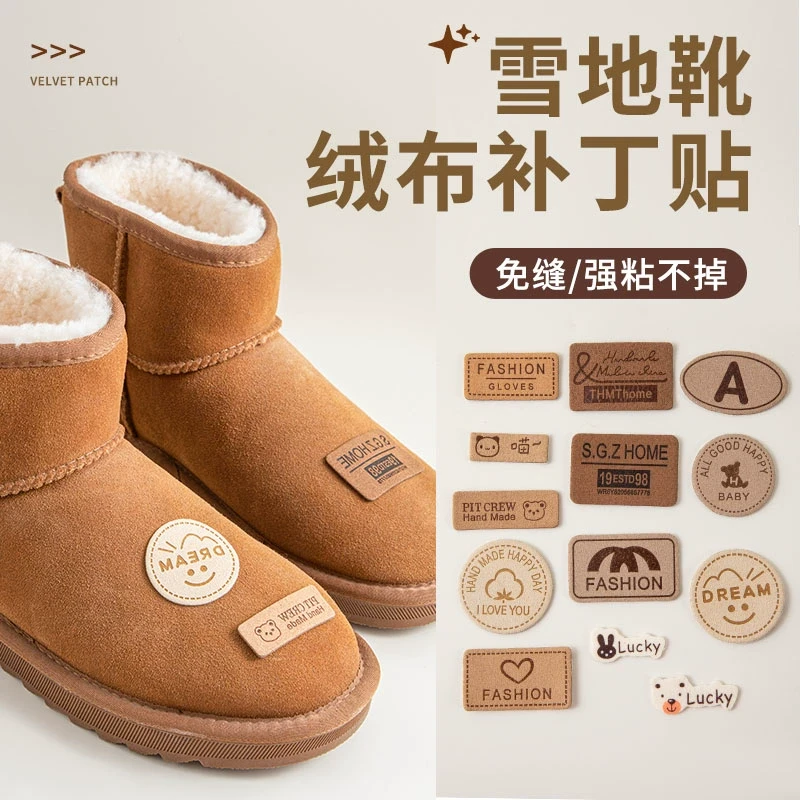 雪地靴补丁贴自粘免缝刺绣贴衣服鞋子羽绒服修补破洞时尚装饰贴