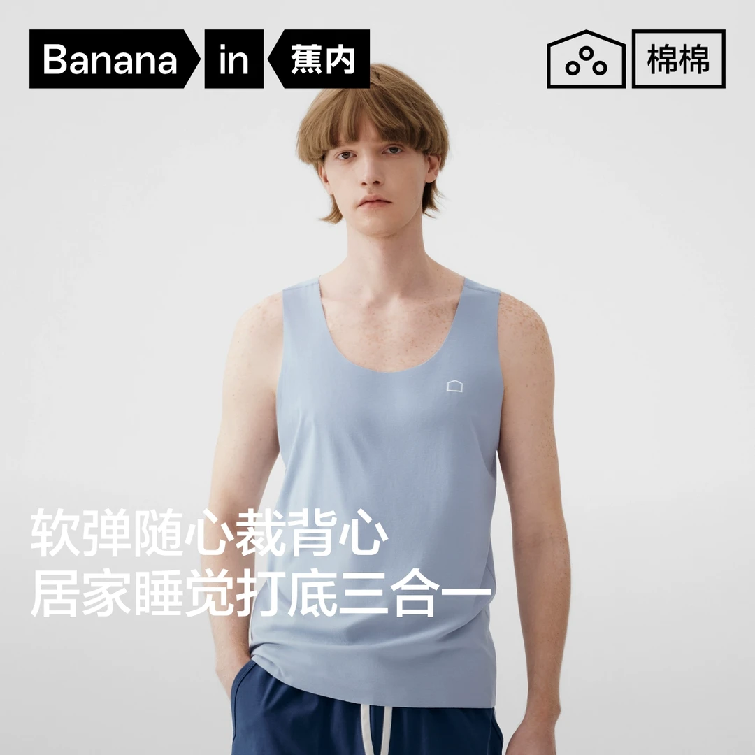 蕉内棉棉301H男士无痕舒适夏季打底衫睡衣居家上衣可外穿夏季衣服